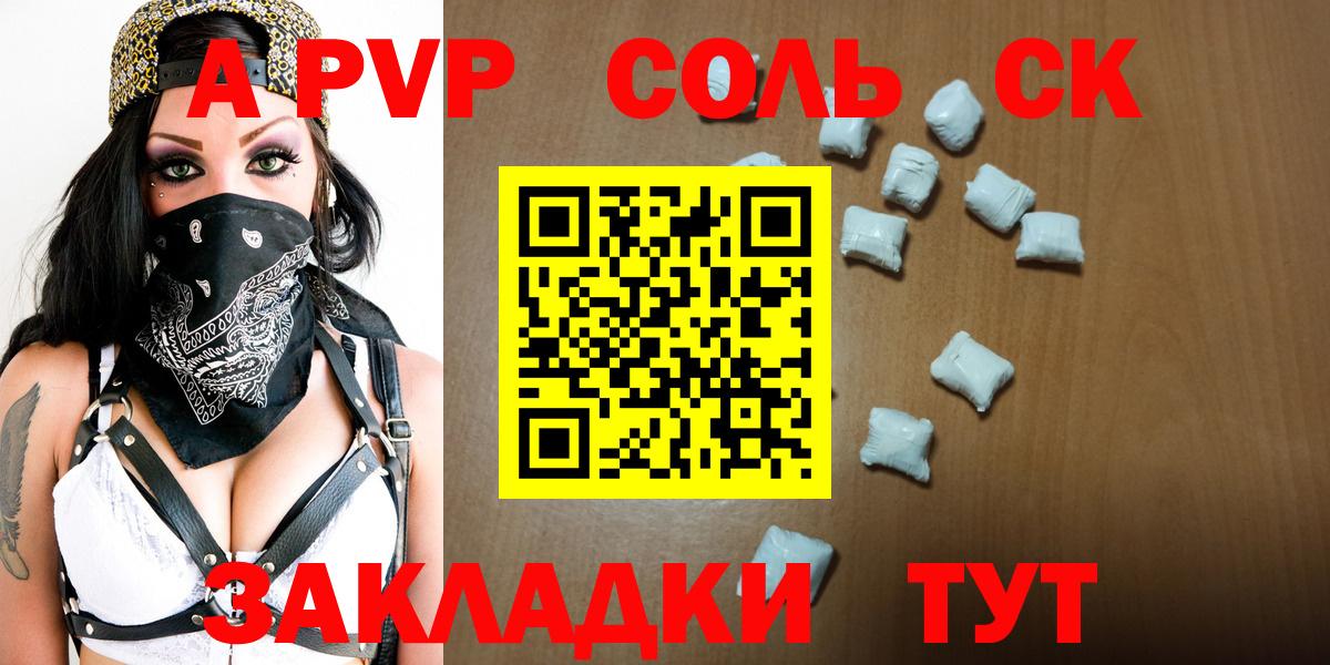 A-PVP крисы CK  Вход с VPN  дарнет шоп  Лесосибирск  Alpha-PVP мука  A PVP 