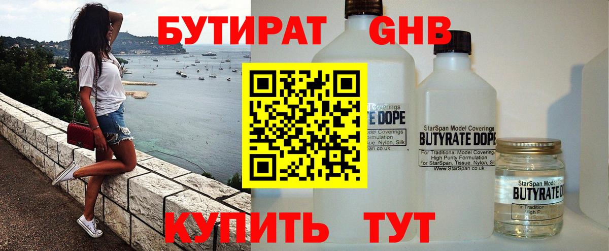 Лесосибирск  Бутират 99%  Вход с VPN 