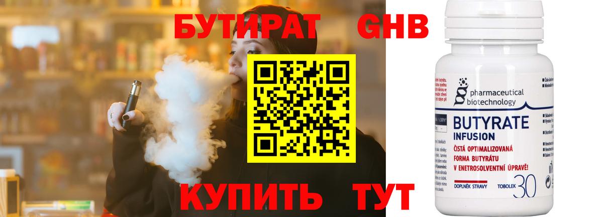 Бутират 1.4BDO Лесосибирск