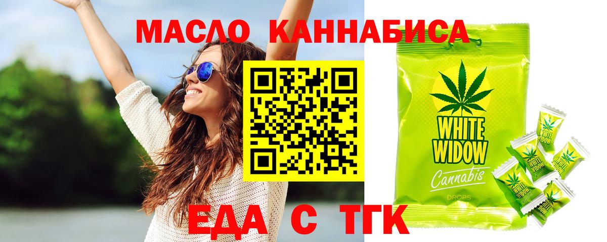 Еда ТГК марихуана  Вход с VPN  Лесосибирск 