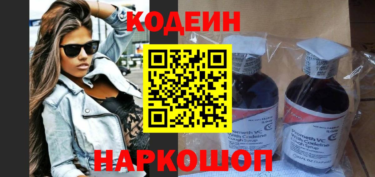 Кодеиновый сироп Lean Purple Drank  Кодеин напиток Lean (лин)  Вход с VPN  Лесосибирск 