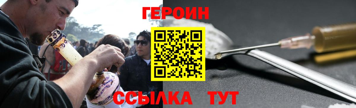 ГЕРОИН  Героин белый  Вход с VPN  Лесосибирск 